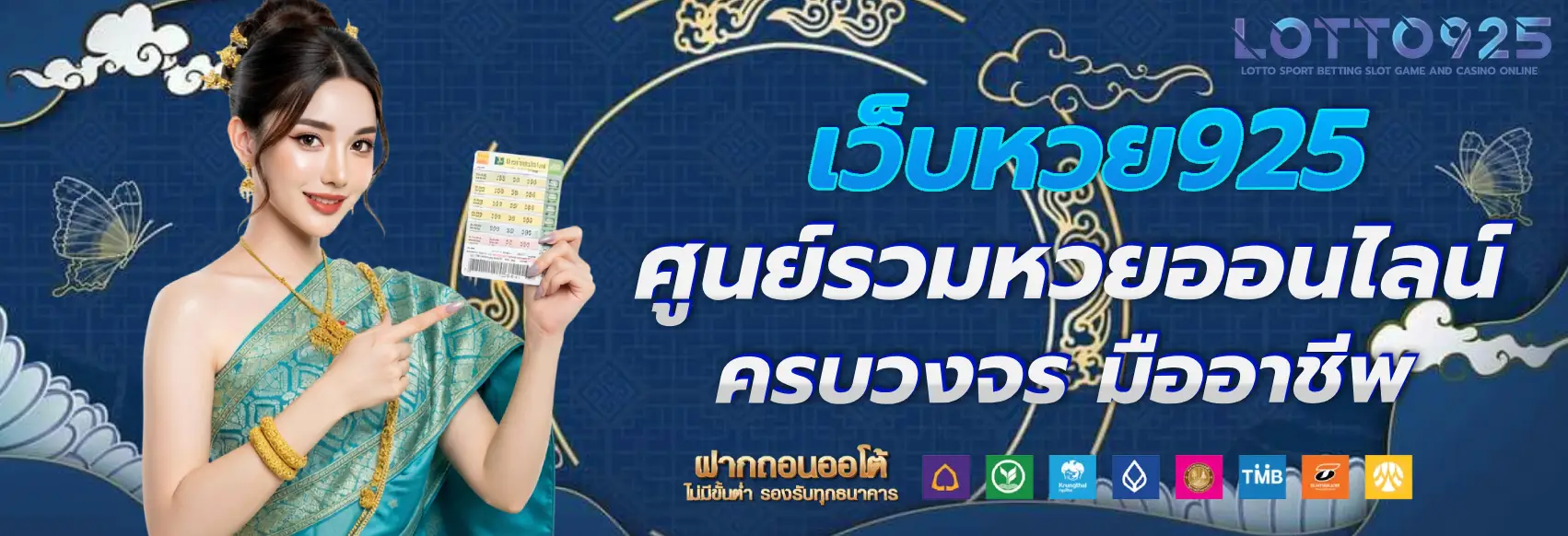 เว็บหวย 925