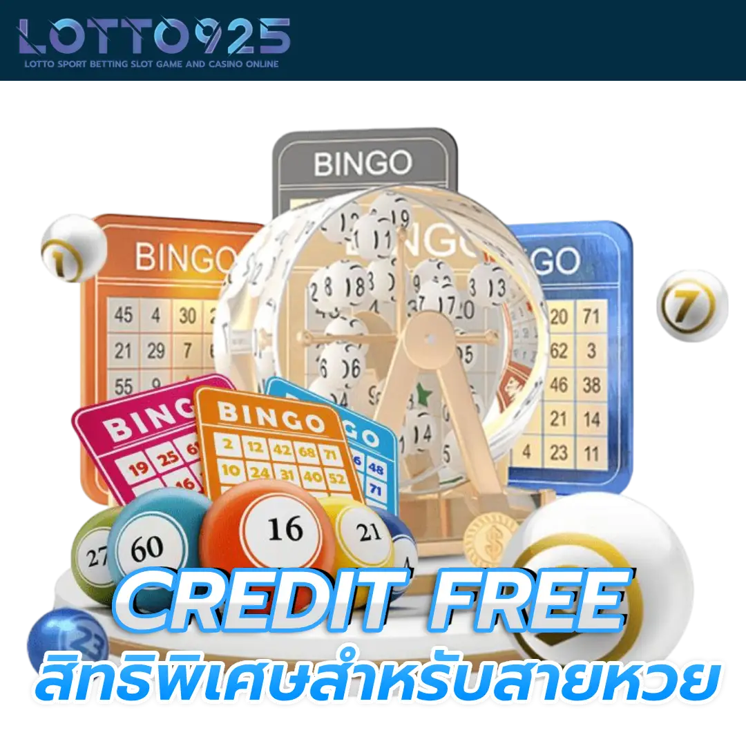 เว็บหวย 925
